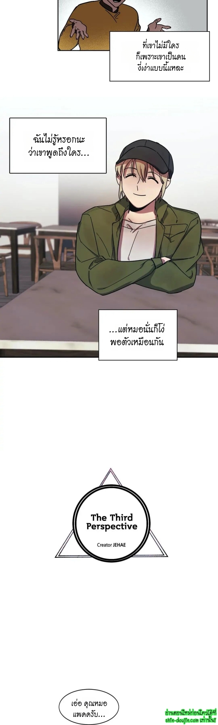 The third perspective EP 8